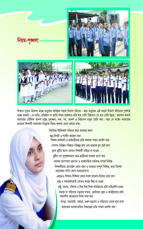 নিয়ম-শৃঙ্খলা